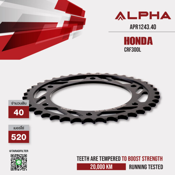 ALPHA SPROCKET สเตอร์หลัง 40 ฟัน ใช้สำหรับ HONDA CRF300L [ APR1243.40 ]