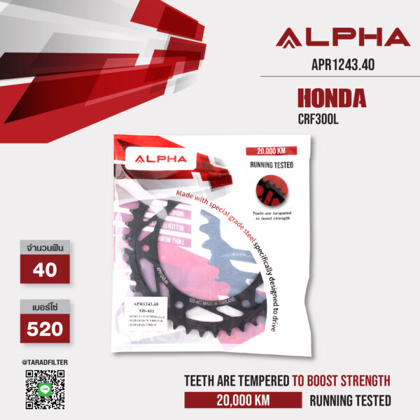 ALPHA SPROCKET สเตอร์หลัง 40 ฟัน ใช้สำหรับ HONDA CRF300L [ APR1243.40 ]