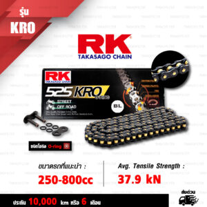 RK TAKASAGO CHAIN โซ่มอเตอร์ไซค์ รุ่น KRO O-Ring ขนาด 525-120 ข้อ ข้อต่อหมุดย้ำ สีดำหมุดทอง [525-120 KRO O-RING BL]