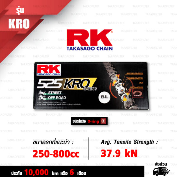 RK TAKASAGO CHAIN โซ่มอเตอร์ไซค์ รุ่น KRO O-Ring ขนาด 525-120 ข้อ ข้อต่อหมุดย้ำ สีดำหมุดทอง [525-120 KRO O-RING BL]