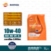 REPSOL SMARTER Sport 4T [10W-40] SEMI Synthetic Motorcycle Oil น้ำมันเครื่อง มอเตอร์ไซค์ กึ่งสังเคราะห์ บรรจุ 1 ลิตร