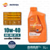 REPSOL SMARTER Sport 4T [10W-40] SEMI Synthetic Motorcycle Oil น้ำมันเครื่อง มอเตอร์ไซค์ กึ่งสังเคราะห์ บรรจุ 1 ลิตร