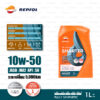 REPSOL SMARTER Synthetic 4T [ 10W-50 ] FULLY Synthetic Motorcycle Oil น้ำมันเครื่อง มอเตอร์ไซค์ สังเคราะห์แท้ 100% บรรจุ 1 ลิตร