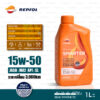 REPSOL SMARTER Sport 4T [15W-50] SEMI Synthetic Motorcycle Oil น้ำมันเครื่อง มอเตอร์ไซค์ กึ่งสังเคราะห์ บรรจุ 1 ลิตร