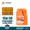 REPSOL SMARTER Sport 4T [15W-50] SEMI Synthetic Motorcycle Oil น้ำมันเครื่อง มอเตอร์ไซค์ กึ่งสังเคราะห์ บรรจุ 1 ลิตร