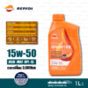 REPSOL SMARTER Sport 4T [15W-50] SEMI Synthetic Motorcycle Oil น้ำมันเครื่อง มอเตอร์ไซค์ กึ่งสังเคราะห์ บรรจุ 1 ลิตร