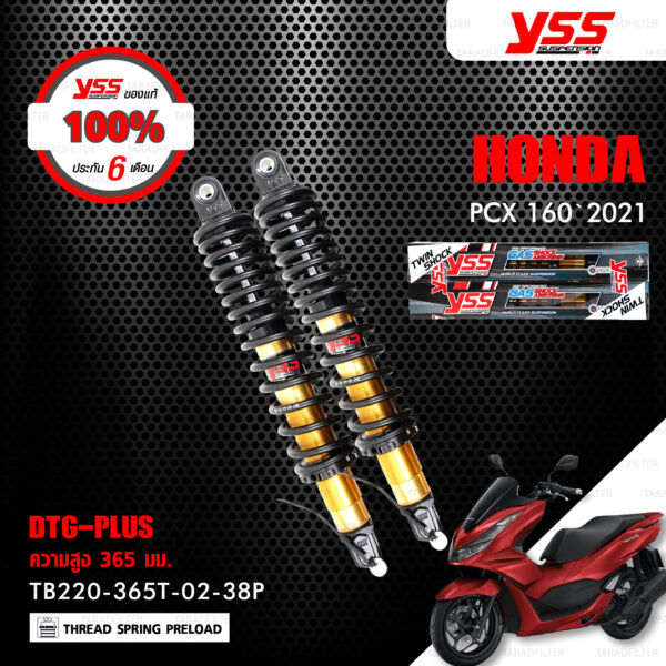 YSS โช๊คแก๊ส DTG-PLUS อัพเกรด HONDA PCX 160 ปี 2021【 TB220-365T-02-38P 】 โช๊คคู่หลัง สปริงดำ [ โช๊ค YSS แท้ ประกันโรงงาน 6 เดือน ]