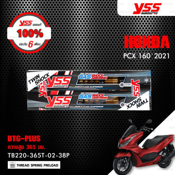 YSS โช๊คแก๊ส DTG-PLUS อัพเกรด HONDA PCX 160 ปี 2021【 TB220-365T-02-38P 】 โช๊คคู่หลัง สปริงดำ [ โช๊ค YSS แท้ ประกันโรงงาน 6 เดือน ]