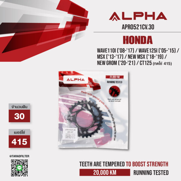 สเตอร์ ALPHA 30 ฟัน ใช้สำหรับ Honda Wave110i ('08-'17) / Wave125i ('05-'15) / MSX ('13-'17) / New MSX ('18-'19) / New Grom ('20-'21) / CT125 (ทดโซ่ 415) [ APR0521CV.30 ]