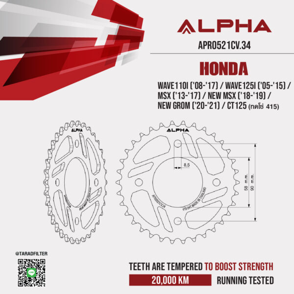 สเตอร์ ALPHA 34 ฟัน ใช้สำหรับ Honda Wave110i ('08-'17) / Wave125i ('05-'15) / MSX ('13-'17) / New MSX ('18-'19) / New Grom ('20-'21) / CT125 (ทดโซ่ 415) [ APR0521CV.34 ]