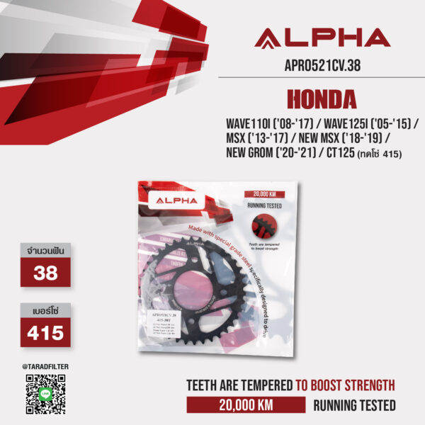 สเตอร์ ALPHA 38 ฟัน ใช้สำหรับ Honda Wave110i ('08-'17) / Wave125i ('05-'15) / MSX ('13-'17) / New MSX ('18-'19) / New Grom ('20-'21) / CT125 (ทดโซ่ 415) [ APR0521CV.38 ]