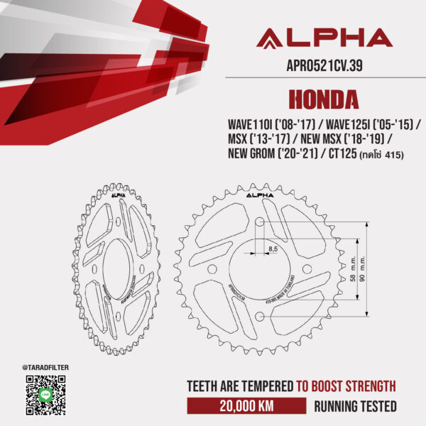 สเตอร์ ALPHA 39 ฟัน ใช้สำหรับ Honda Wave110i ('08-'17) / Wave125i ('05-'15) / MSX ('13-'17) / New MSX ('18-'19) / New Grom ('20-'21) / CT125 (ทดโซ่ 415) [ APR0521CV.39 ]