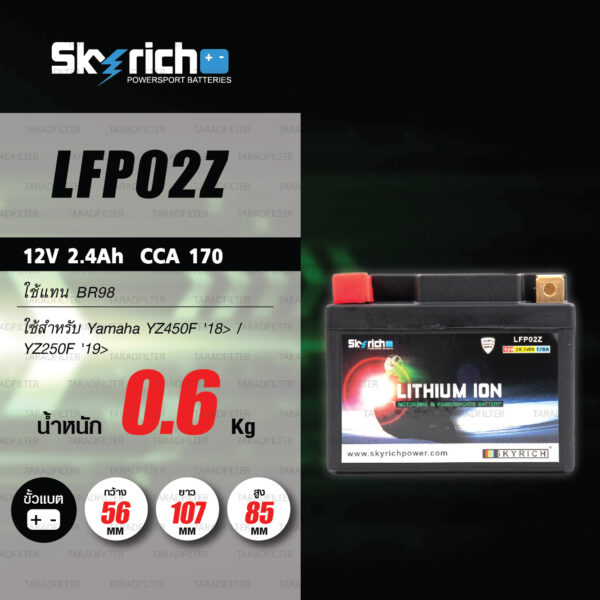 SKYRICH แบตเตอรี่ LITHIUM ION รุ่น LFP02Z ใช้สำหรับรถมอเตอร์ไซค์ YAMAHA YZ450F ปี 2018 ขึ้นไป / YZ250F ปี 2019 ขึ้นไป (แทนเบอร์ #BR98)