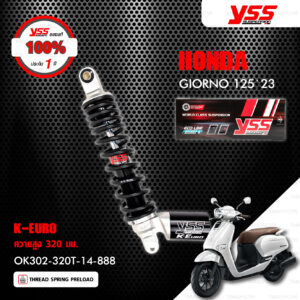 YSS โช๊คแก๊ส K-EURO อัพเกรด Honda Giorno125 ปี 2023【 OK302-320T-14-888 】 โช๊คเดี่ยวหลัง สปริงสีดำ/กระบอกสีดำ [ โช๊ค YSS แท้ ประกันโรงงาน 1 ปี ]