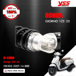 YSS โช๊คแก๊ส K-EURO อัพเกรด Honda Giorno125 ปี 2023【 OK302-320T-14-888 】 โช๊คเดี่ยวหลัง สปริงสีดำ/กระบอกสีดำ [ โช๊ค YSS แท้ ประกันโรงงาน 1 ปี ]