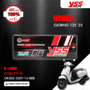 YSS โช๊คแก๊ส K-EURO อัพเกรด Honda Giorno125 ปี 2023【 OK302-320T-14-888 】 โช๊คเดี่ยวหลัง สปริงสีดำ/กระบอกสีดำ [ โช๊ค YSS แท้ ประกันโรงงาน 1 ปี ]