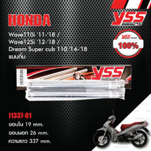 YSS INNER TUBE แกนในโช๊คหน้า แบบกิ๊บ ใส่ Honda Wave110i '11-'18 / Wave125i '12-'18 / Dream Super cub 110 '14-'18 【 I1337-01 】