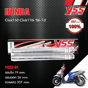 YSS INNER TUBE แกนในโช๊คหน้า ใส่ Honda Click110 / Click110i '06-'12 【 I1357-01 】