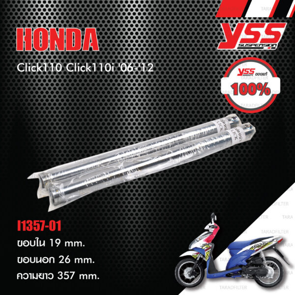 YSS INNER TUBE แกนในโช๊คหน้า ใส่ Honda Click110 / Click110i '06-'12 【 I1357-01 】