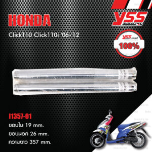 YSS INNER TUBE แกนในโช๊คหน้า ใส่ Honda Click110 / Click110i '06-'12 【 I1357-01 】