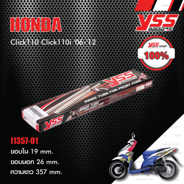 YSS INNER TUBE แกนในโช๊คหน้า ใส่ Honda Click110 / Click110i '06-'12 【 I1357-01 】