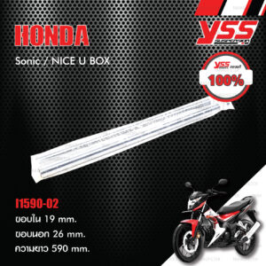 YSS INNER TUBE แกนในโช๊คหน้า แบบกิ๊บ ใส่ Honda Sonic / NICE U BOX 【 I1590-02 】