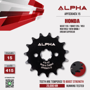 ALPHA สเตอร์หน้า 15 ฟัน ใช้สำหรับ HONDA รุ่น Wave110i / Wave125i / MSX / New MSX/ New Grom / Dream Supercub [ APF0304CV.15 ]