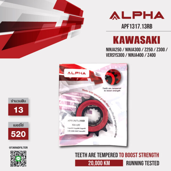 ALPHA SPROCKET สเตอร์หน้า 13 ฟัน มียาง ใช้สำหรับ Kawasaki Ninja250 / Ninja300 / Z250 / Z300 / Versys300 / Ninja400 / Z400 [ APF1317.13RB ]