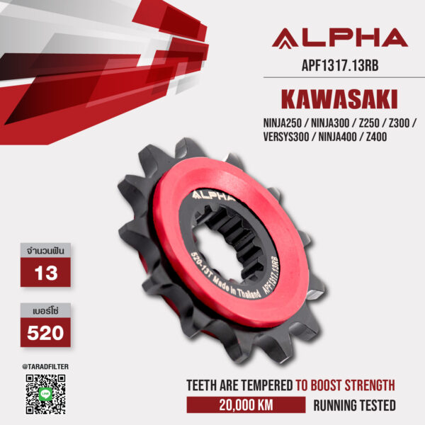 ALPHA SPROCKET สเตอร์หน้า 13 ฟัน มียาง ใช้สำหรับ Kawasaki Ninja250 / Ninja300 / Z250 / Z300 / Versys300 / Ninja400 / Z400 [ APF1317.13RB ]