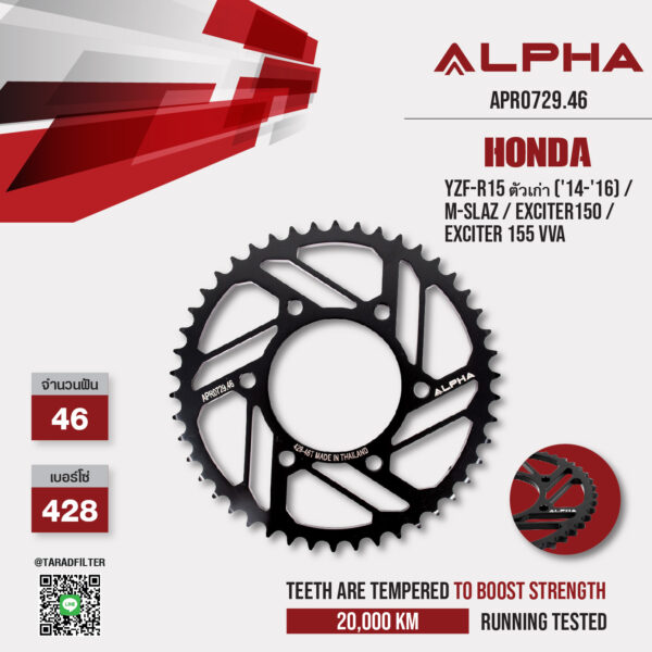 ALPHA SPROCKET สเตอร์ 46 ฟัน ใช้สำหรับ Yamaha YZF-R15 ตัวเก่า ('14-'16) / M-slaz / Exciter150 / Exciter 155 vva [ APR0729.46 ]