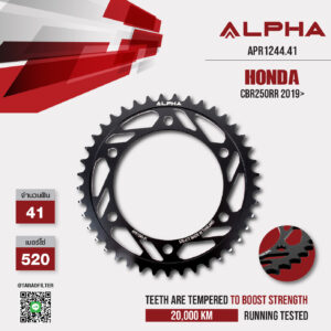 ALPHA SPROCKET สเตอร์ 41 ฟัน ใช้สำหรับ Honda CBR250RR 2019> [ APR1244.41 ]