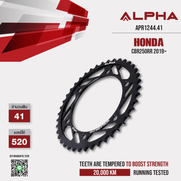 ALPHA SPROCKET สเตอร์ 41 ฟัน ใช้สำหรับ Honda CBR250RR 2019> [ APR1244.41 ]