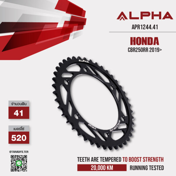 ALPHA SPROCKET สเตอร์ 41 ฟัน ใช้สำหรับ Honda CBR250RR 2019> [ APR1244.41 ]