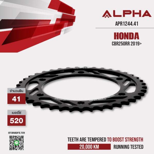 ALPHA SPROCKET สเตอร์ 41 ฟัน ใช้สำหรับ Honda CBR250RR 2019> [ APR1244.41 ]