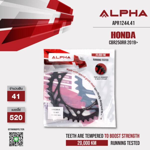 ALPHA SPROCKET สเตอร์ 41 ฟัน ใช้สำหรับ Honda CBR250RR 2019> [ APR1244.41 ]