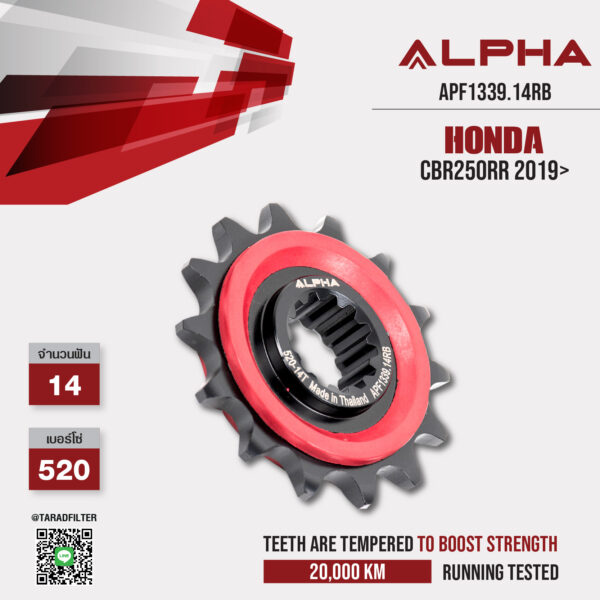 ALPHA SPROCKET สเตอร์ 14 ฟัน ใช้สำหรับ Honda CBR250RR 2019> [ APF1339.14RB ]