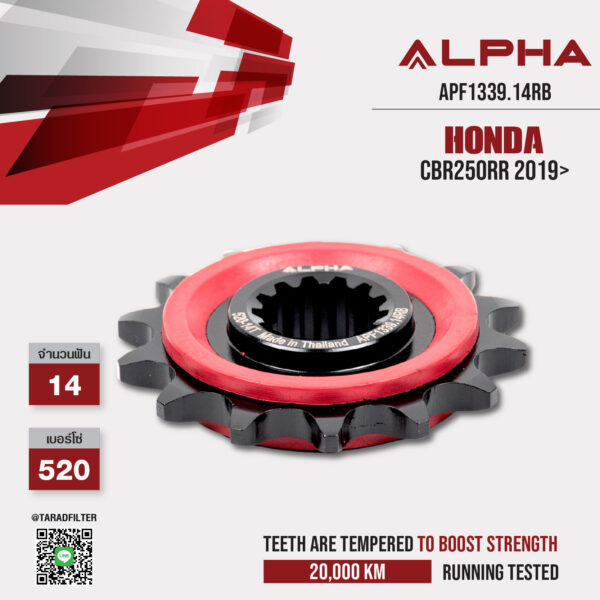 ALPHA SPROCKET สเตอร์ 14 ฟัน ใช้สำหรับ Honda CBR250RR 2019> [ APF1339.14RB ]