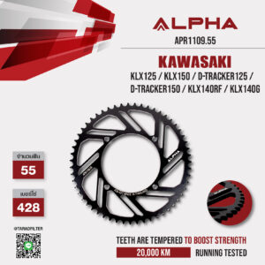 ALPHA SPROCKET สเตอร์หลัง 55 ฟัน ใช้สำหรับ Kawasaki KLX125 / KLX150 / D-tracker125 / D-Tracker150 / KLX140RF / KLX140G [ APR1109.55 ]