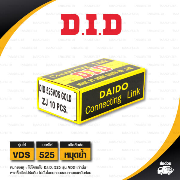 D.I.D. / DID ข้อต่อโซ่ มอเตอร์ไซค์ เบอร์ 525 รุ่น VDS สีทอง ข้อต่อแบบหมุดย้ำ [ 1 ชิ้น ]