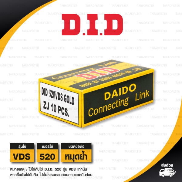 D.I.D. / DID ข้อต่อโซ่ มอเตอร์ไซค์ เบอร์ 520 รุ่น VDS สีทอง ข้อต่อแบบหมุดย้ำ [ 1 ชิ้น ]