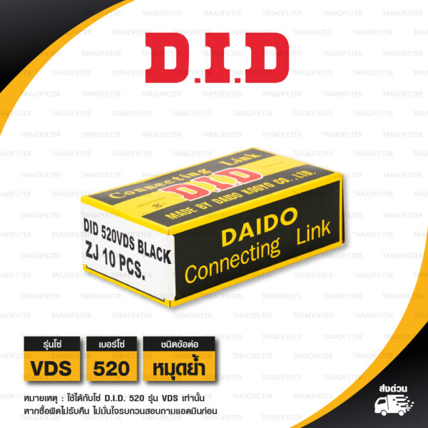 D.I.D. / DID ข้อต่อโซ่ มอเตอร์ไซค์ เบอร์ 520 รุ่น VDS สีดำ ข้อต่อแบบหมุดย้ำ [ 1 ชิ้น ]