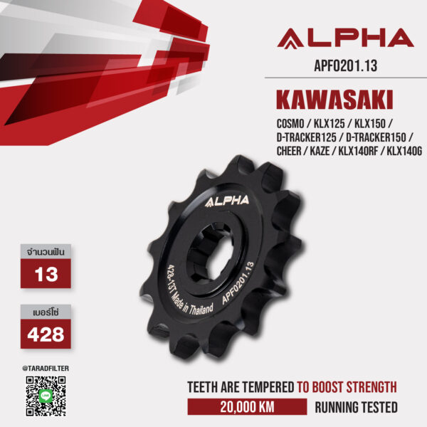 ALPHA SPROCKET สเตอร์หน้า 13 ฟัน ใช้สำหรับ Kawasaki Cosmo / KLX125 / KLX150 / D-tracker125 / D-Tracker150 / Cheer / Kaze / KLX140RF / KLX140G [ APF0201.13 ]