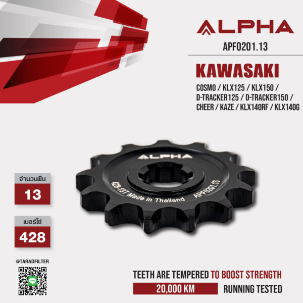 ALPHA SPROCKET สเตอร์หน้า 13 ฟัน ใช้สำหรับ Kawasaki Cosmo / KLX125 / KLX150 / D-tracker125 / D-Tracker150 / Cheer / Kaze / KLX140RF / KLX140G [ APF0201.13 ]