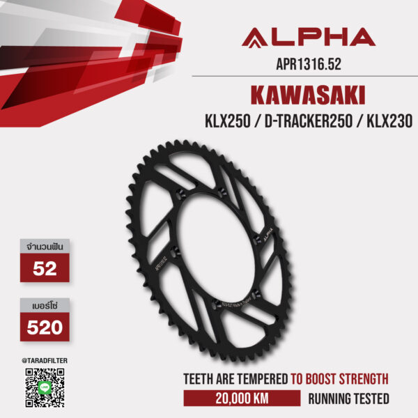 ALPHA SPROCKET สเตอร์หลัง 52 ฟัน ใช้สำหรับ Kawasaki KLX250 / D-tracker250 / KLX230 [ APR1316.52 ]