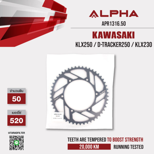 ALPHA SPROCKET สเตอร์หลัง 50 ฟัน ใช้สำหรับ Kawasaki KLX250 / D-tracker250 / KLX230 [ APR1316.50 ]