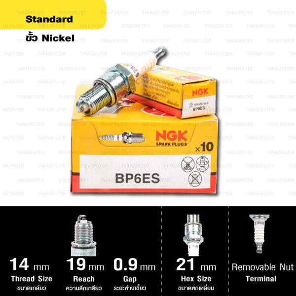 หัวเทียน NGK รุ่น NICKEL STANDARD ขั้ว NICKEL【 BP6ES 】 ใช้สำหรับ Honda Nova 4 GEAR