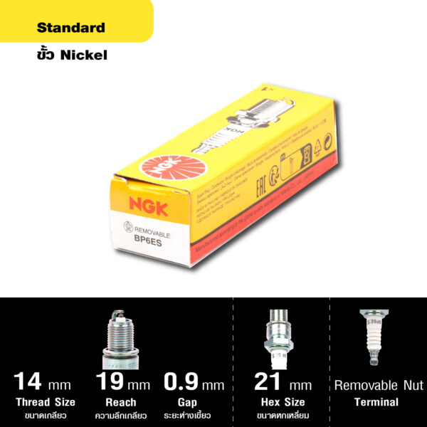 หัวเทียน NGK รุ่น NICKEL STANDARD ขั้ว NICKEL【 BP6ES 】 ใช้สำหรับ Honda Nova 4 GEAR