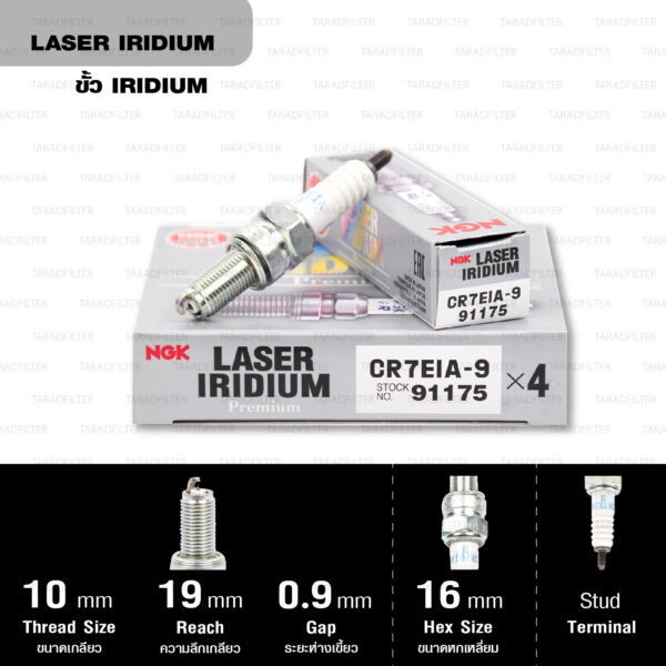 NGK หัวเทียน LASER IRIDIUM 【 CR7EIA-9 】ใช้สำหรับ Yamaha Mio 125i, 125RR, 125iMX, T-MAX, XP500 / Suzuki Burgman200