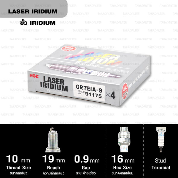 NGK หัวเทียน LASER IRIDIUM 【 CR7EIA-9 】ใช้สำหรับ Yamaha Mio 125i, 125RR, 125iMX, T-MAX, XP500 / Suzuki Burgman200