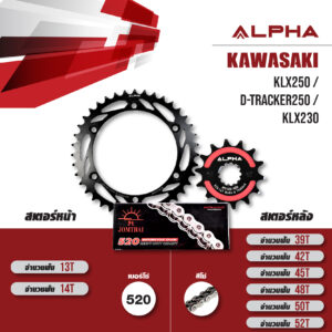 ALPHA SPROCKET ชุดโซ่-สเตอร์ โซ่ JOMTHAI Heavy Duty สีเหล็ก เปลี่ยน Kawasaki KLX250 / D-tracker250 / KLX230 [14/45]